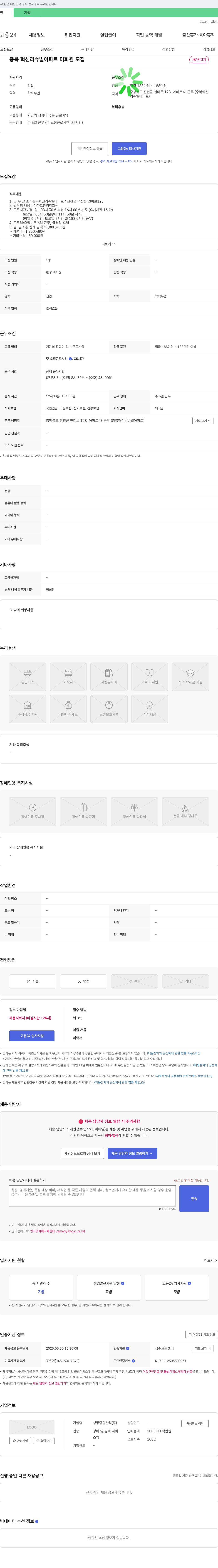 청풍종합관리 충북 혁신 리슈빌 아파트 미화원 모집 채용공고
