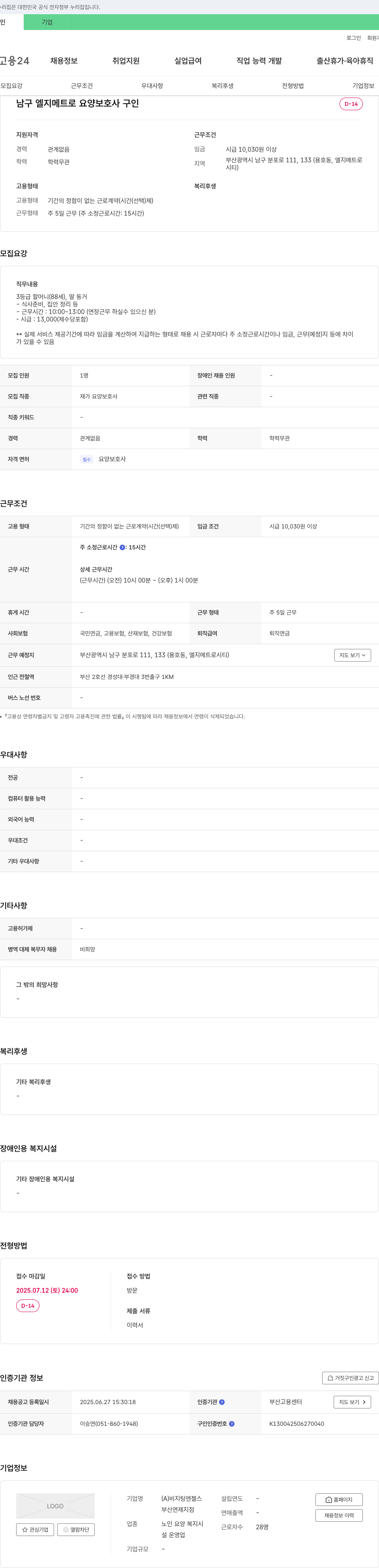 비지팅엔젤스부산연제지점 남구 엘지 메트로 요양 보호사 구인 채용공고