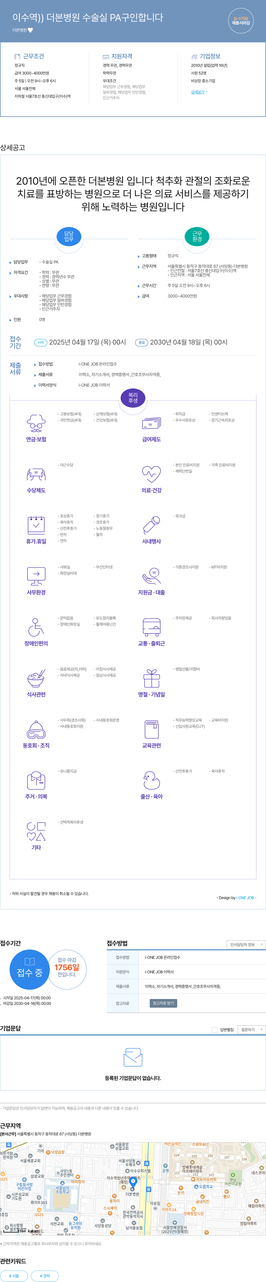더본병원 이수역 ) ) 더본 병원 수술실 PA 구인 합니다 채용공고