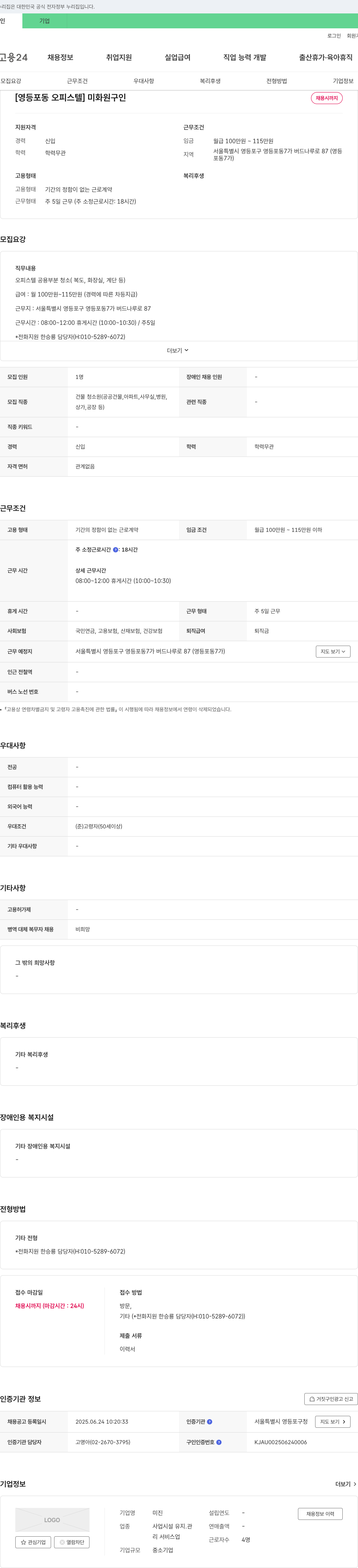 미진 (공고 제목 없음) 채용공고