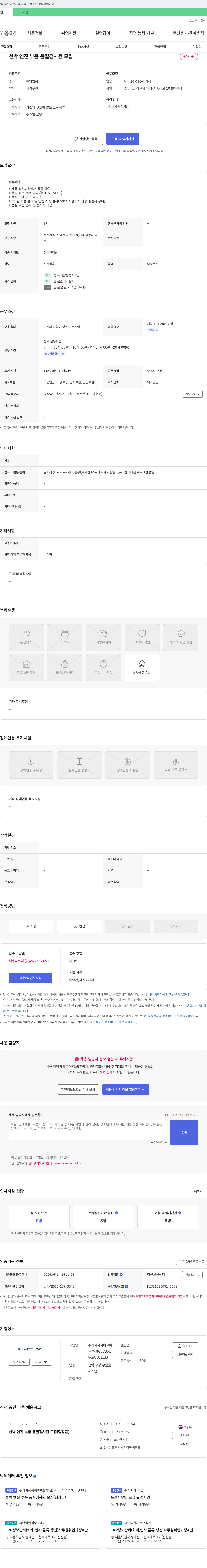 지이브이솔루션 선박 엔진 부품 품질 검사원 모집 채용공고