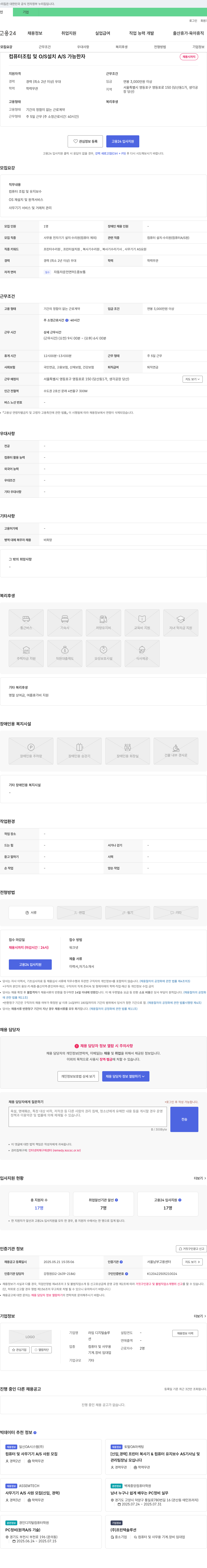 라임디지털솔루션 컴퓨터 및 사무기기 A/S(유지보수) 직원 채용 채용공고
