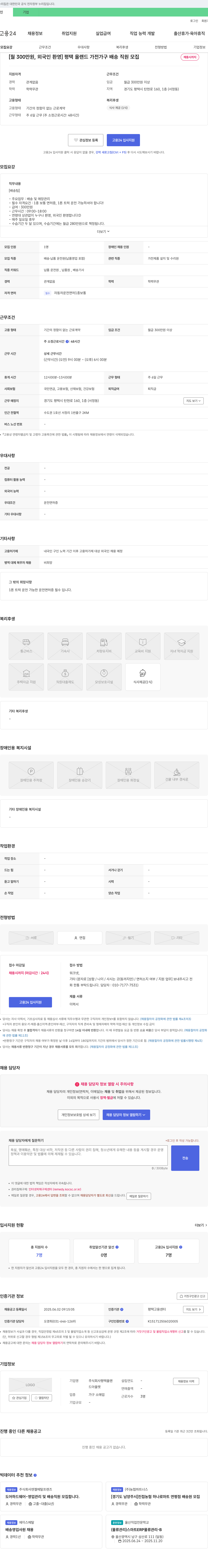 평택올랜드 [월 300만원, 외국인 환영] 평택 올랜드 가전 가구 배송 직원 모집 채용공고