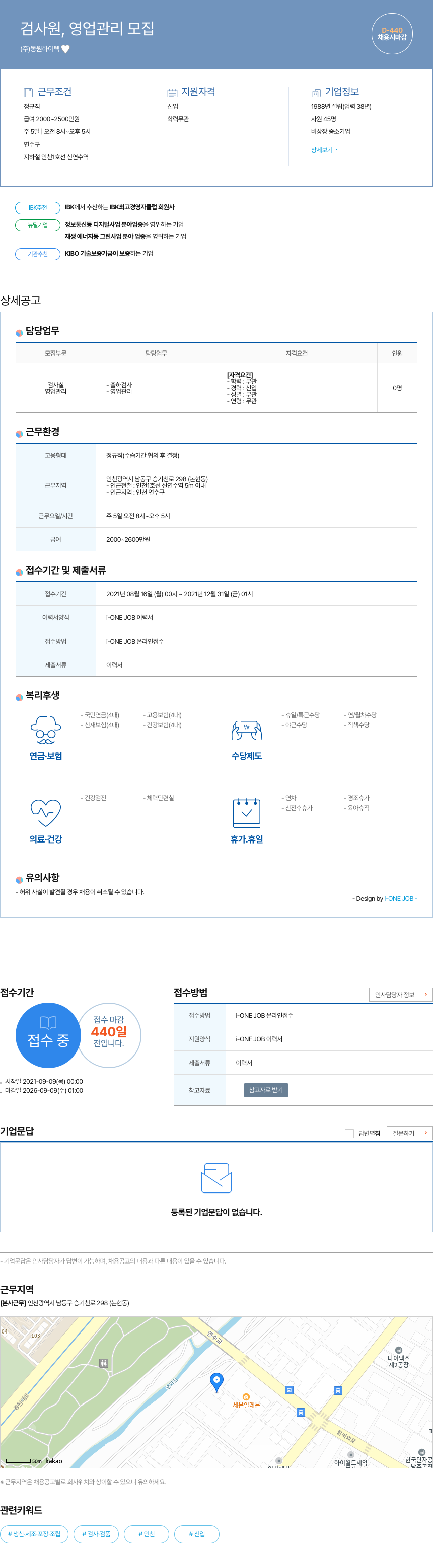 동원하이텍 검사원, 영업 관리 모집 채용공고