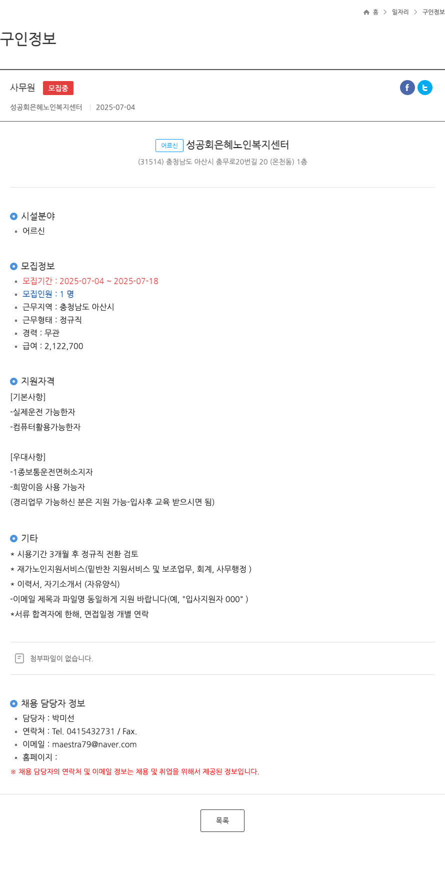 성공회은혜노인복지센터 사무원 모집 채용공고