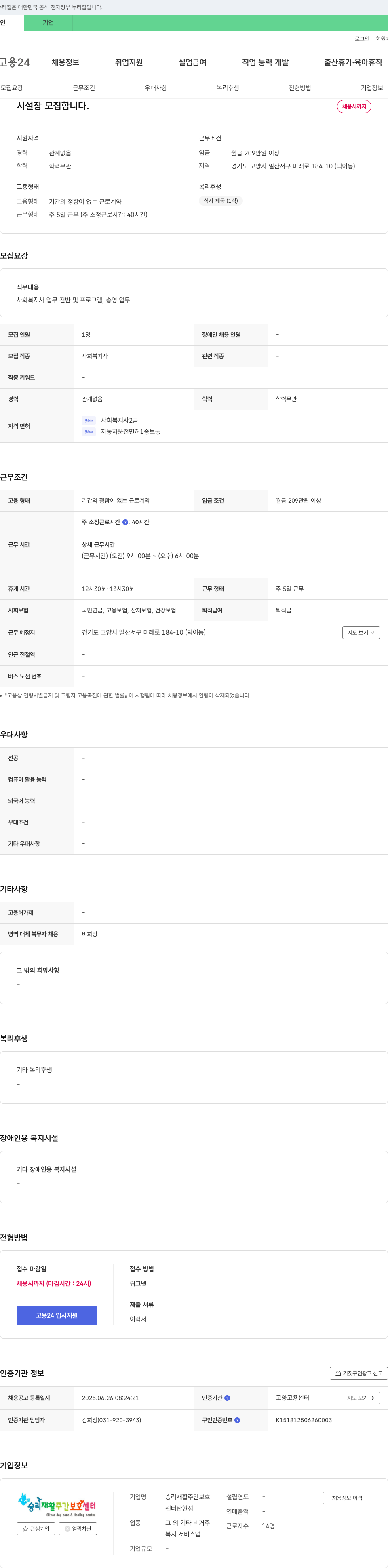 승리재활주간보호센터 시설장 모집 합니다. 채용공고