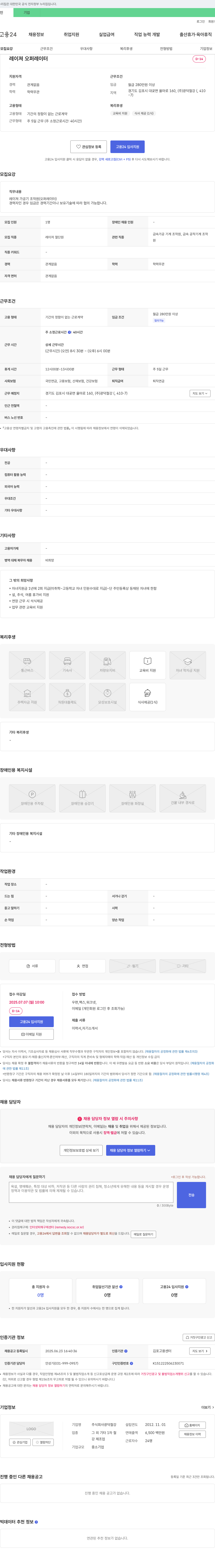 광덕철강 레이져 오퍼레이터 채용 채용공고