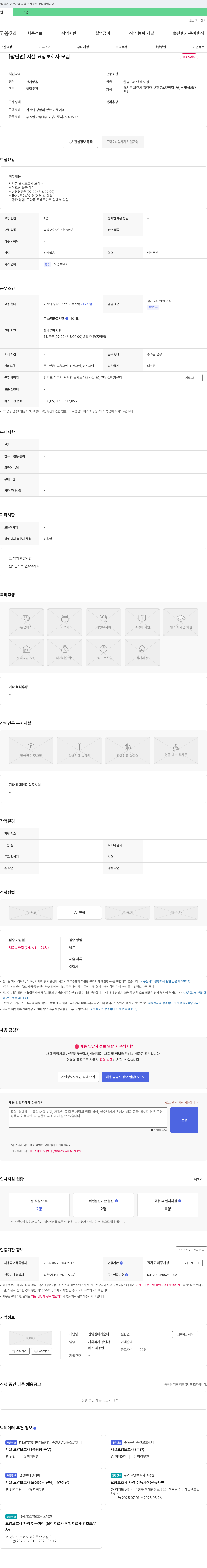 한빛실버카운티 [광탄면] 시설 요양 보호사 모집 채용공고