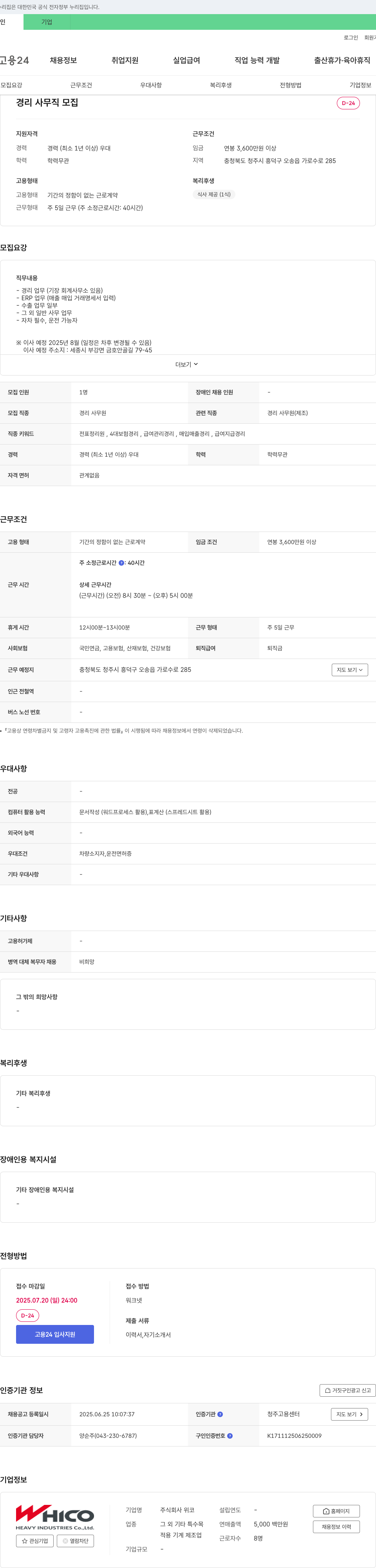 위코 경리 사무직 모집 채용공고