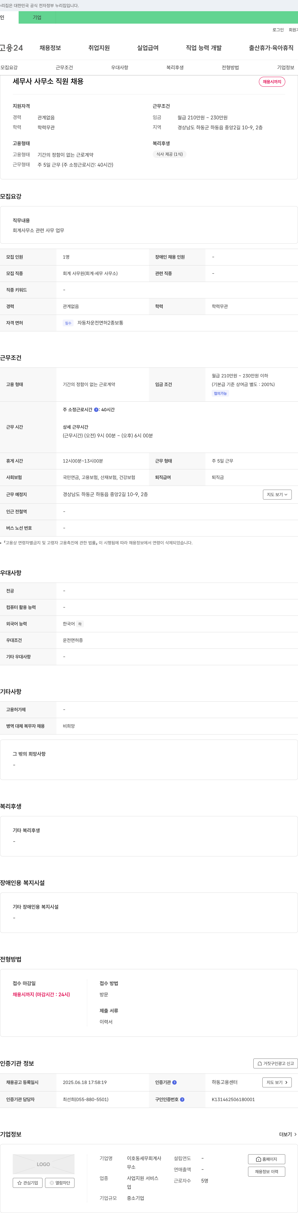 이호동세무회계사 세무사 사무소 직원 채용 채용공고