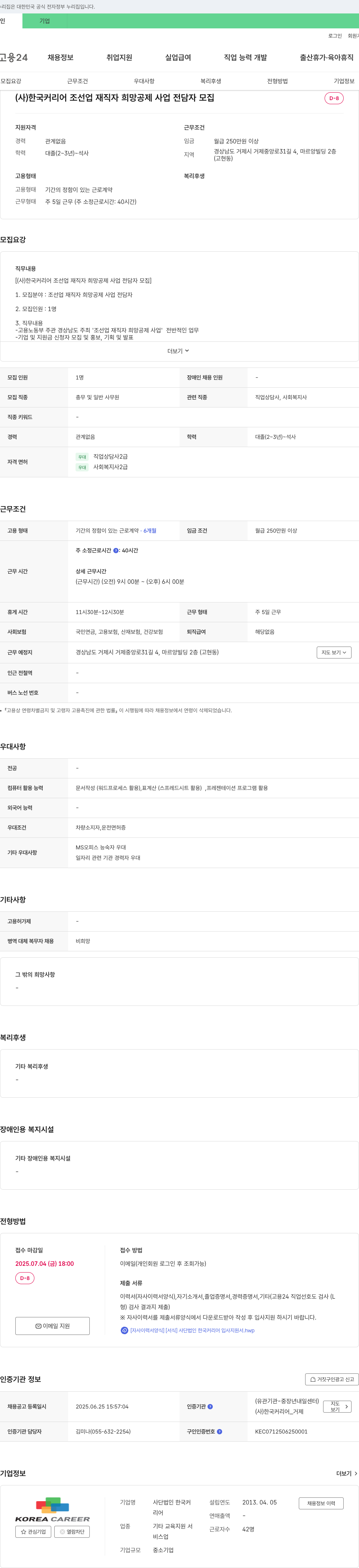 한국커리어 (사)한국커리어 조선업 재직자 희망 공제 사업 전담자 모집 채용공고