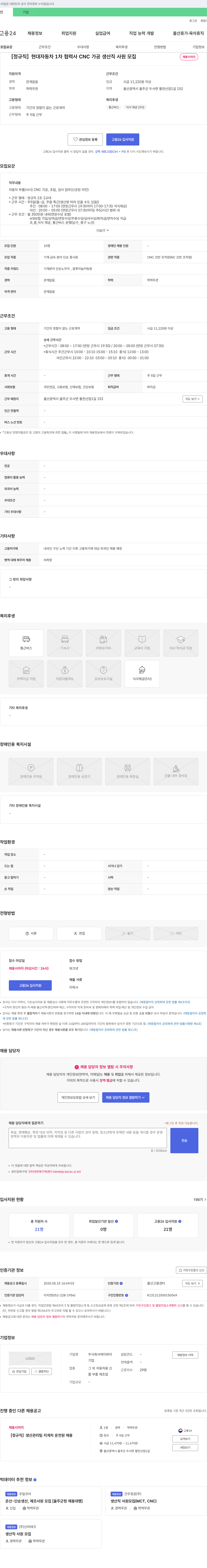 케이와이 [정규직] 현대자동차 1차 협력사 CNC 가공 생산직 사원 모집 채용공고