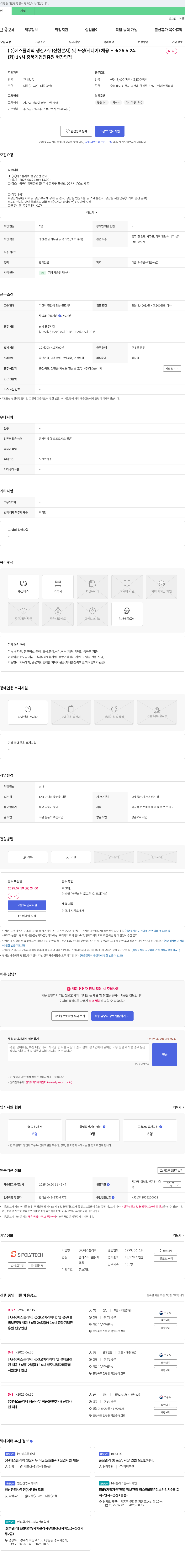 에스폴리텍 생산 사무(진천 본사) 및 포장(시니어) 채용 채용공고