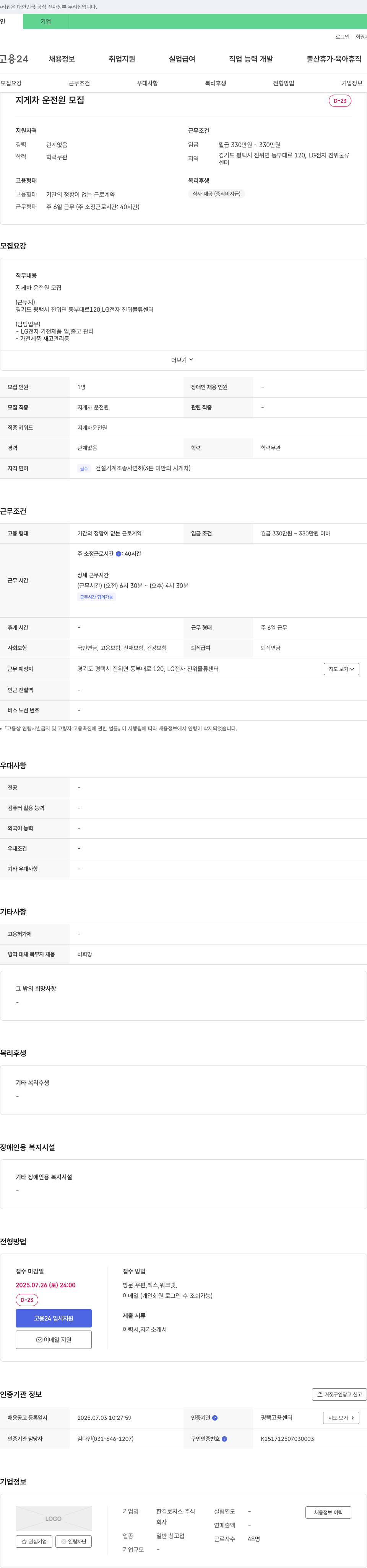한길로지스 지게차 운전원 모집 채용공고