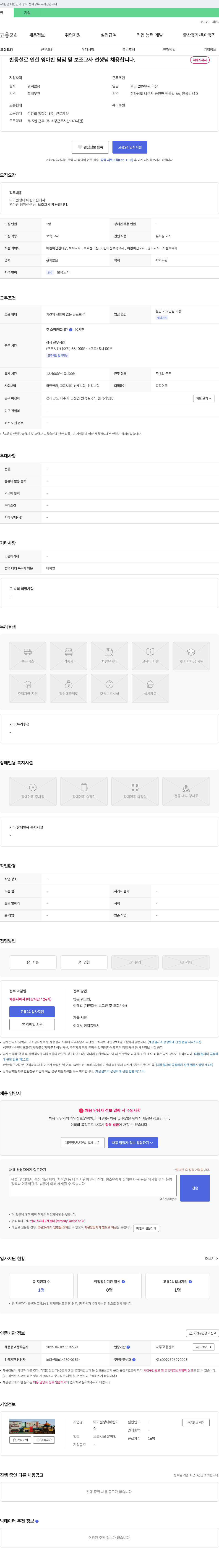 아이원생태어린이집 반 증설로 인한 영아반 담임 및 보조 교사 선생님 채용 채용공고