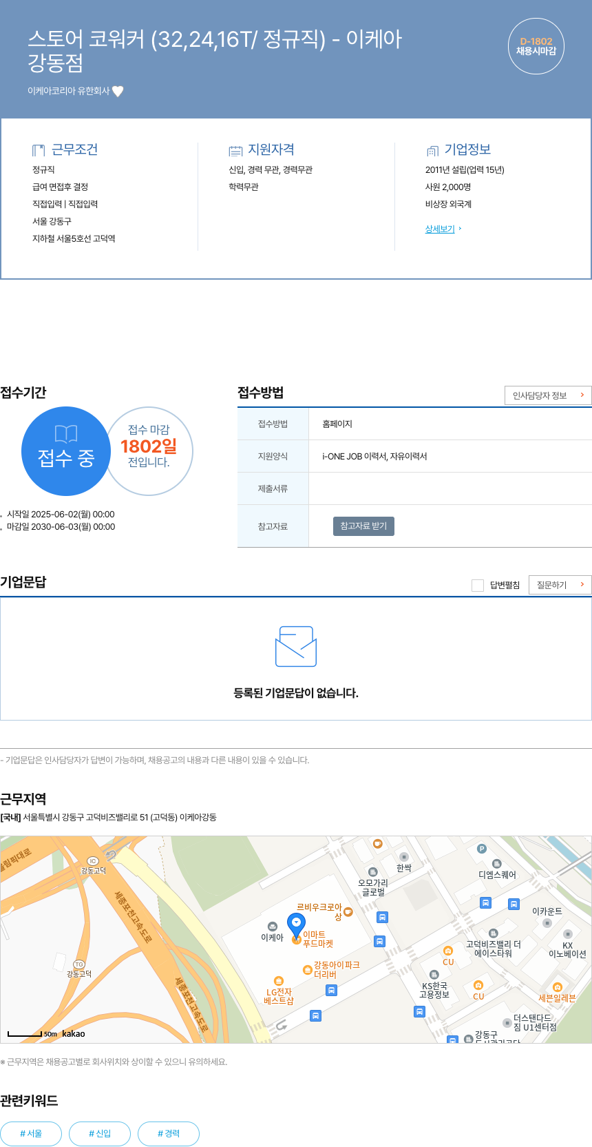 이케아코리아 스토어 코 워커 (32,24,16T / 정규직) - 이케아 채용공고