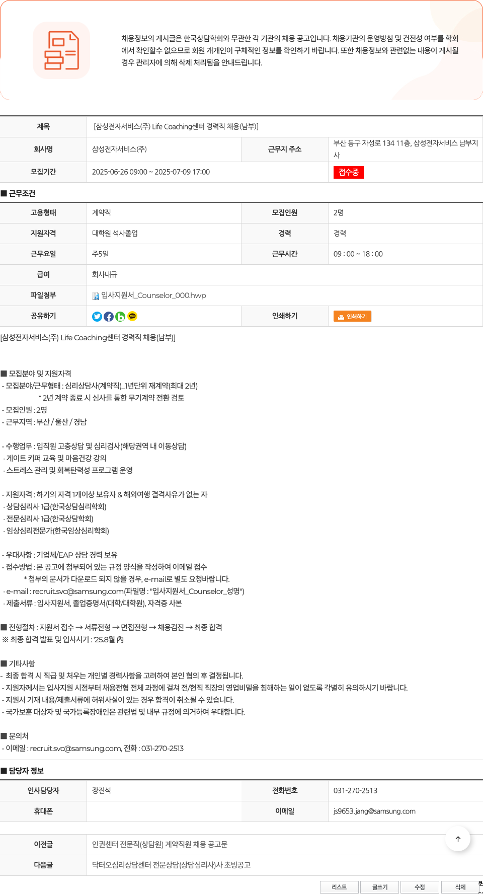 삼성전자서비스 Life Coaching 센터 경력직 채용 (남부) 채용공고