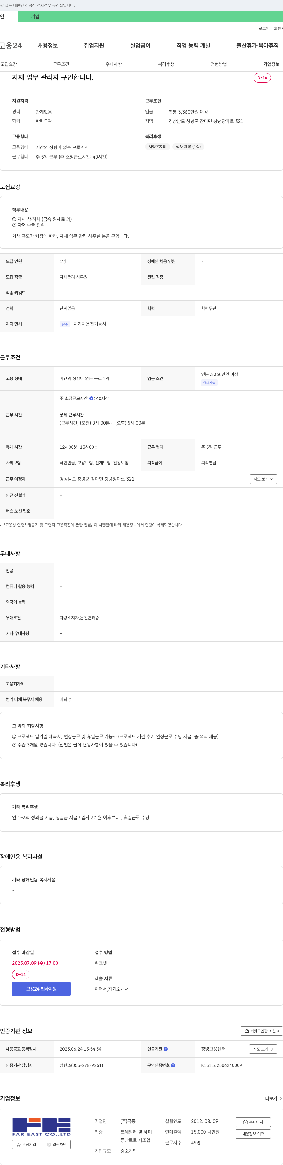 극동 자재 업무 관리자 구인 채용공고