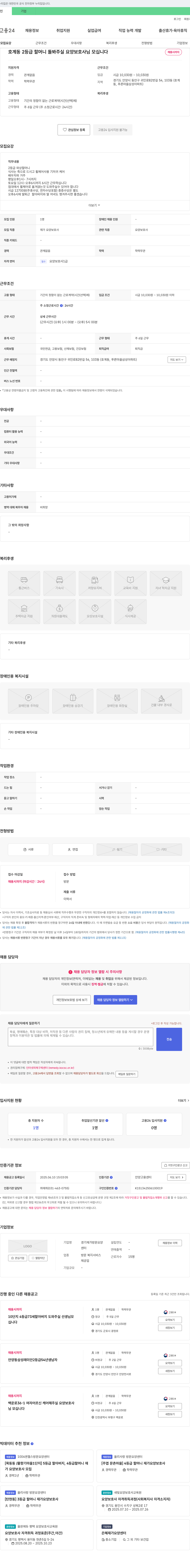 경기재가방문요양센터 호계동 2등급 할머니 돌봐주실 요양보호사님 모십니다 채용공고