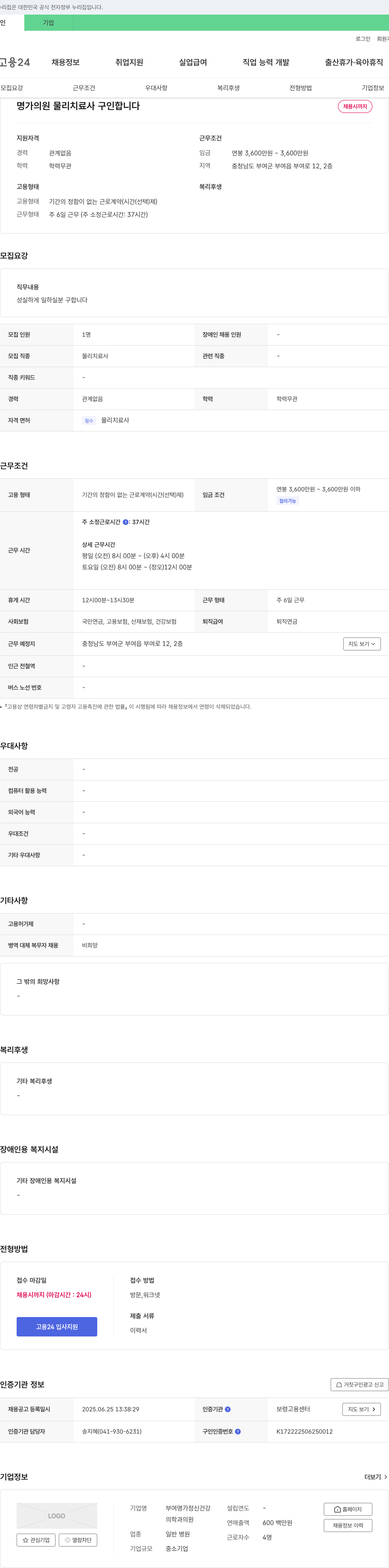 부여명가정신건강의학과의원 명가 의원 물리 치료사 구인 합니다 채용공고