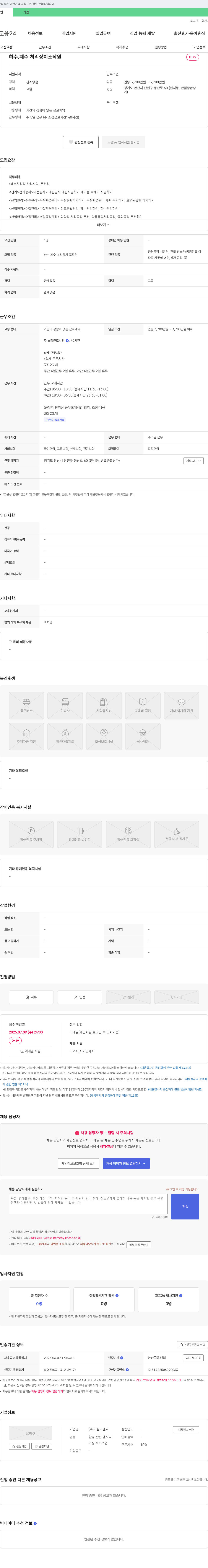 이환이앤씨 하수·폐수 처리장치 조작원 채용 채용공고