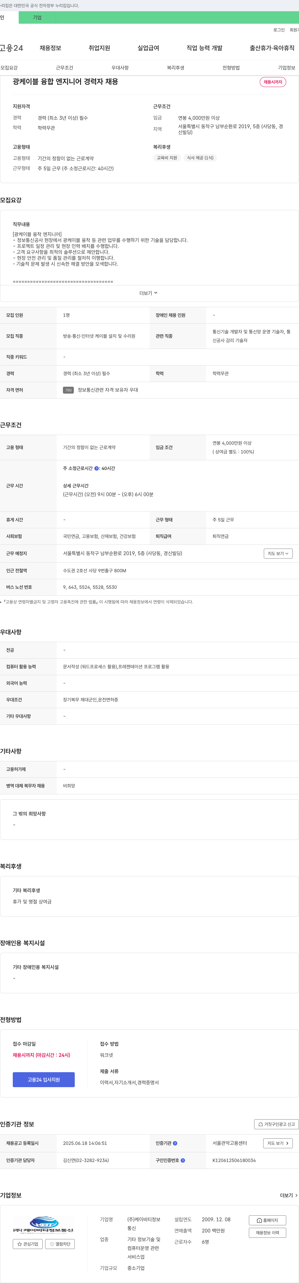 케이비티정보통신 광케이블 융합 엔지니어 경력자 채용 채용공고
