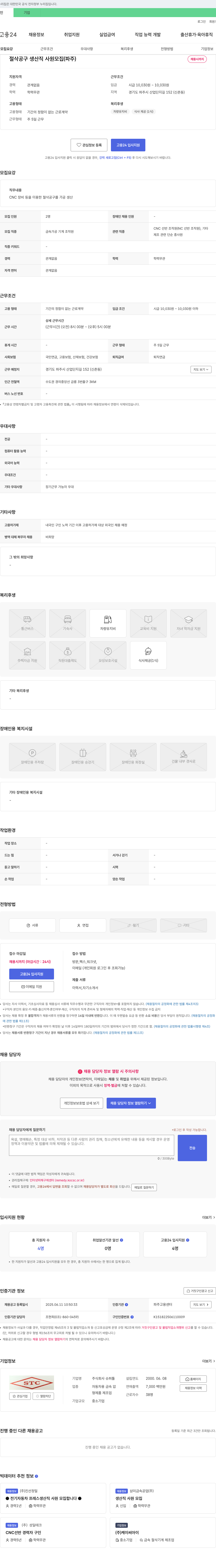 슈퍼툴 절삭 공구 생산직 사원 모집 (파주) 채용공고