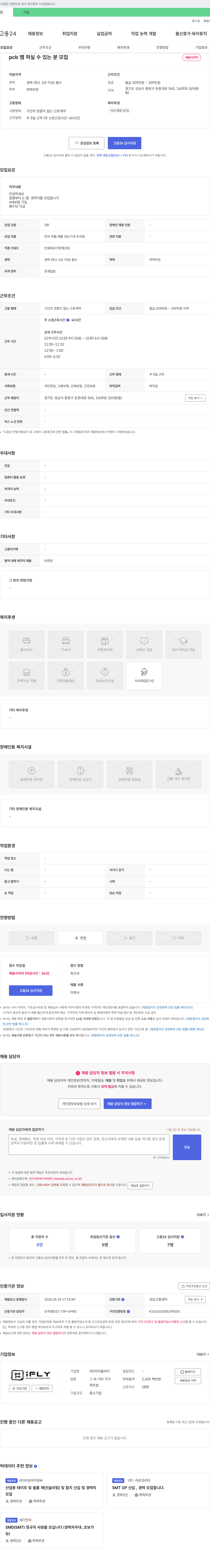 아이플라이 (공고 제목 없음) 채용공고