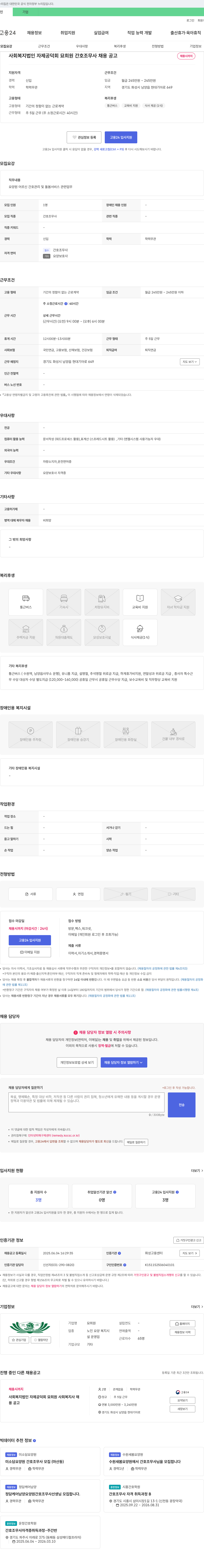 사회복지법인자제공덕회묘희원 간호조무사 채용 공고 채용공고