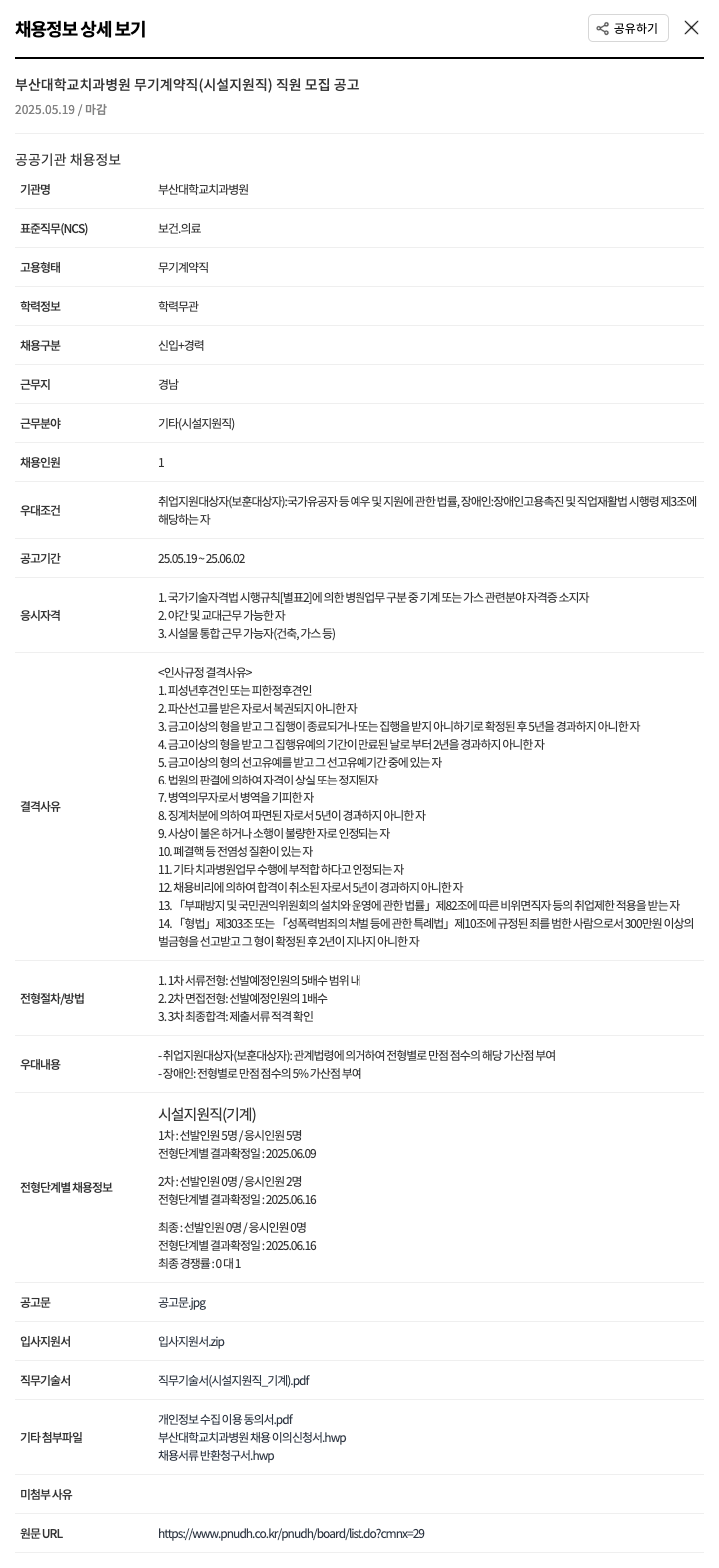 부산대학교치과병원 부산대학교치과병원 무기계약직(시설지원직) 직원 모집 공고 채용공고