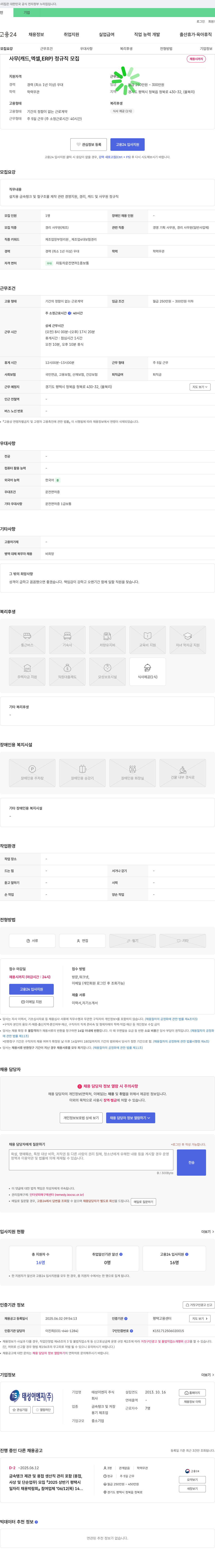 태성이엔지 사무(캐드, 엑셀, ERP) 정규직 모집 채용공고