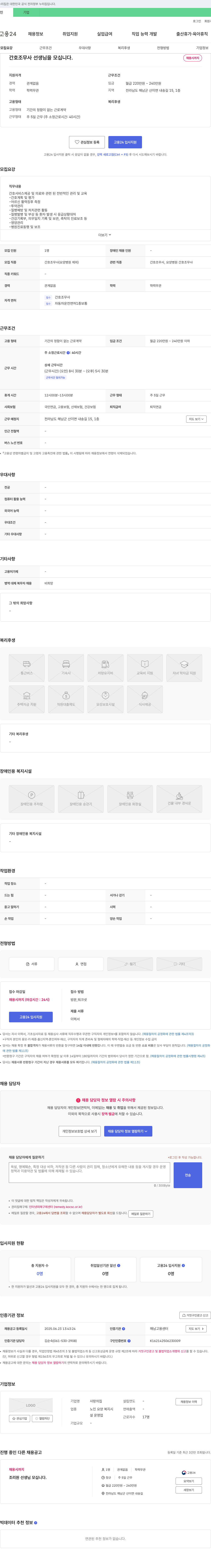 사랑의집 간호조무사 선생님을 모십니다. 채용공고