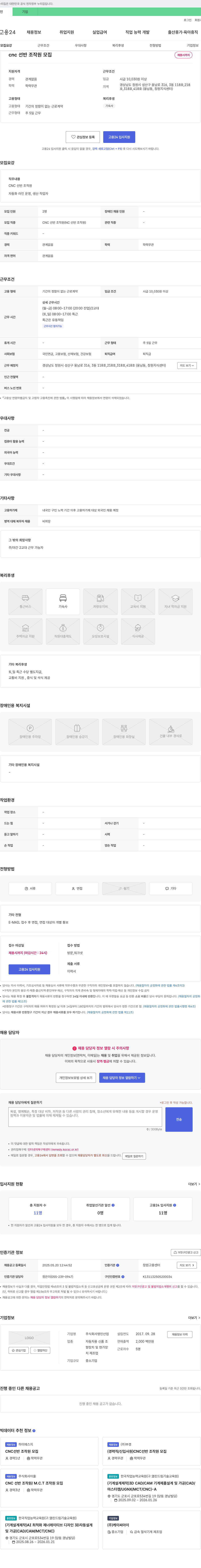 영민산업 CNC 선반 조작원 모집 채용공고