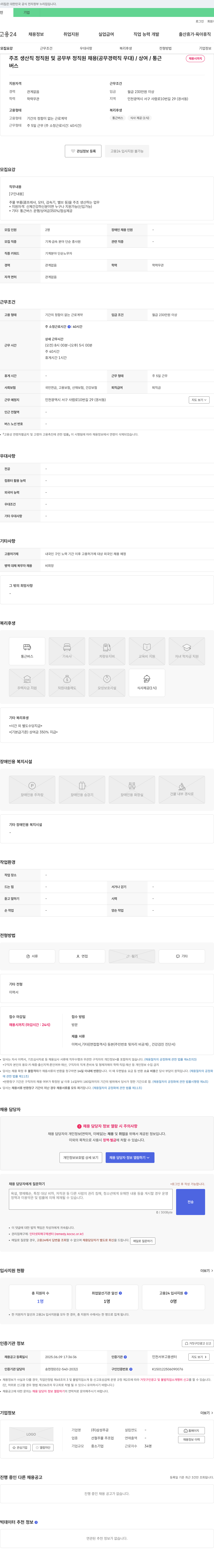삼성주공 주조 생산직 정직원 및 공무부 정직원 채용 (공무 경력직 우대) / 상여 / 통근 버스 채용공고