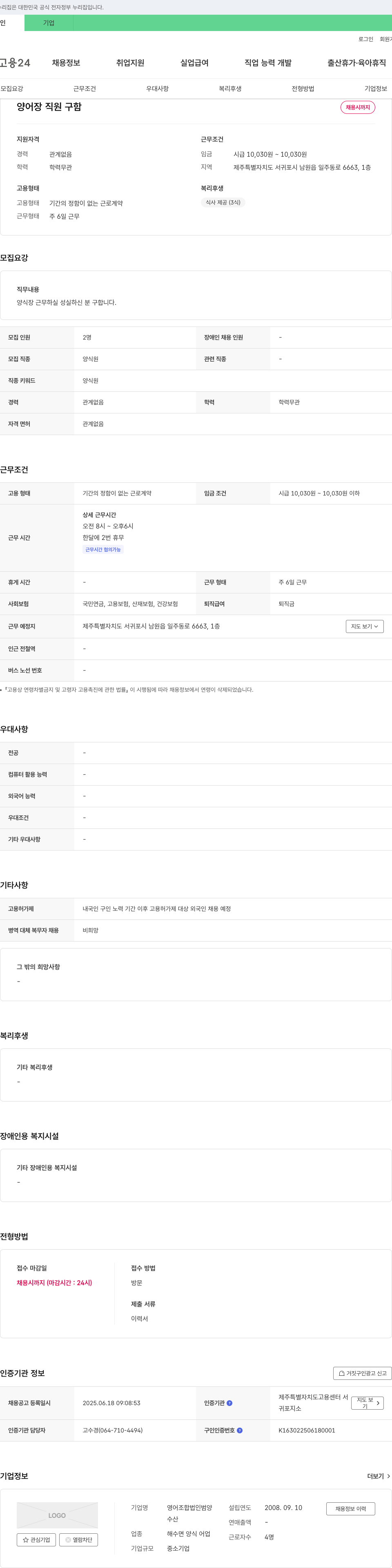 영어조합법인범양 양어장 직원 구함 채용공고