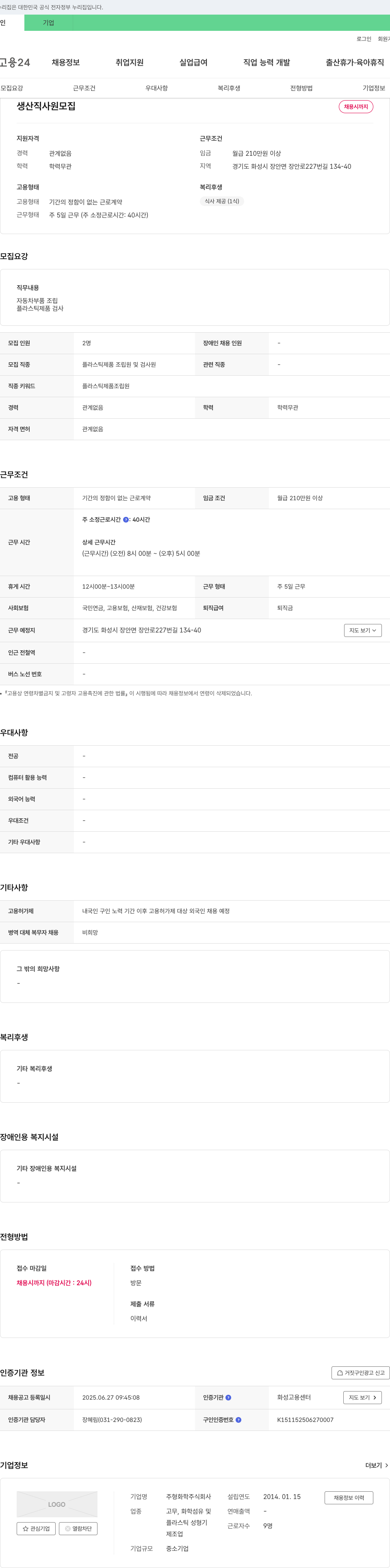 형화학 생산직 사원 모집 채용공고