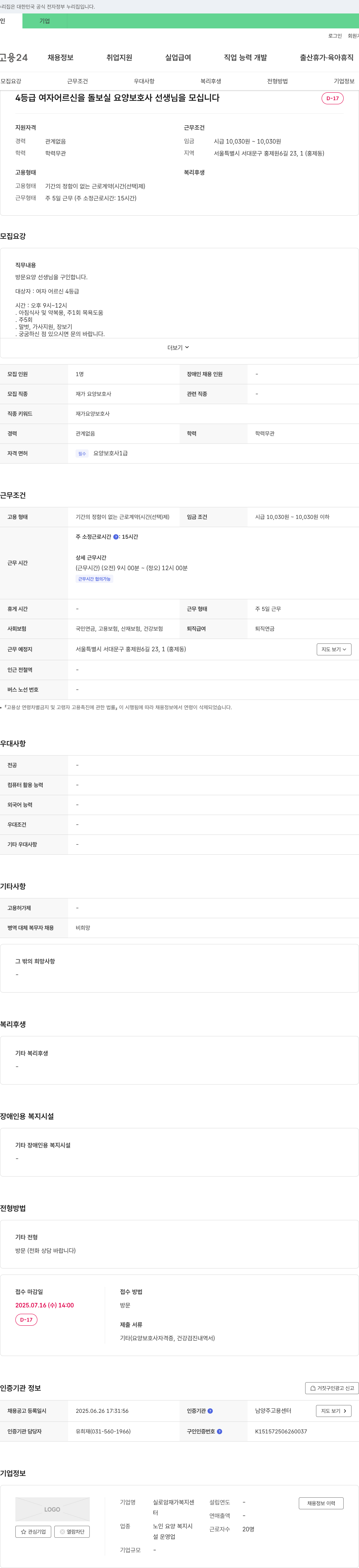 실로암재가복지센터 (공고 제목 없음) 채용공고