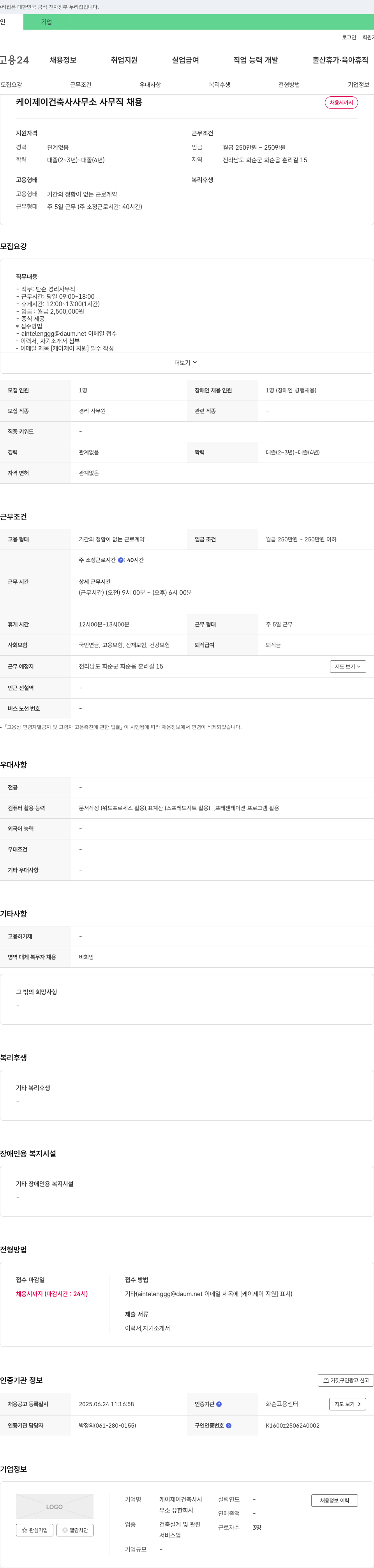 케이제이건축사사무소 사무직 채용 채용공고