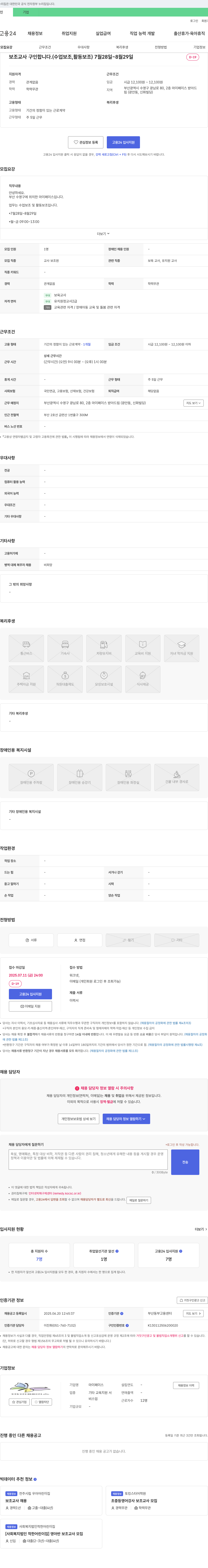 마이페이스 보조 교사 구인 (수업 보조, 활동 보조) 채용공고