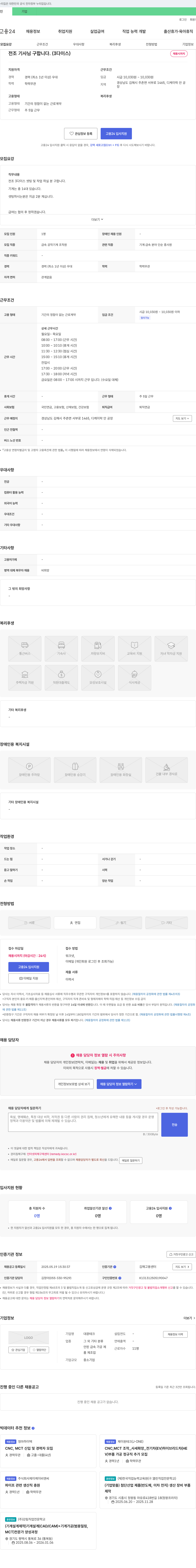대광테크 전조 기사 님 구합니다. (다이스) 채용공고