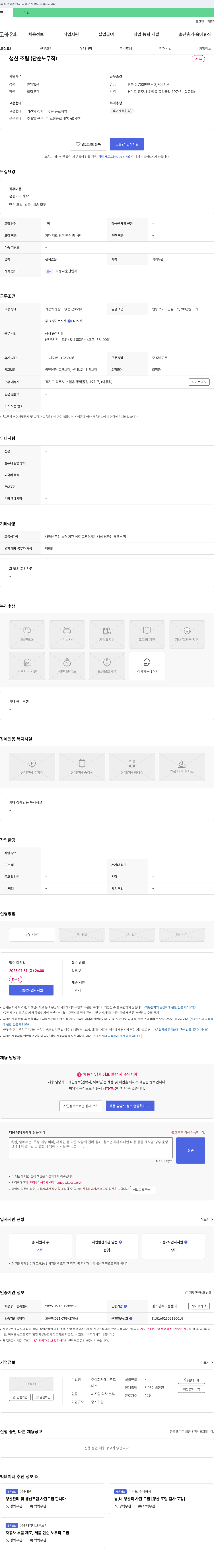 애니휘트 생산 조립(단순 노무직) 채용 공고 채용공고