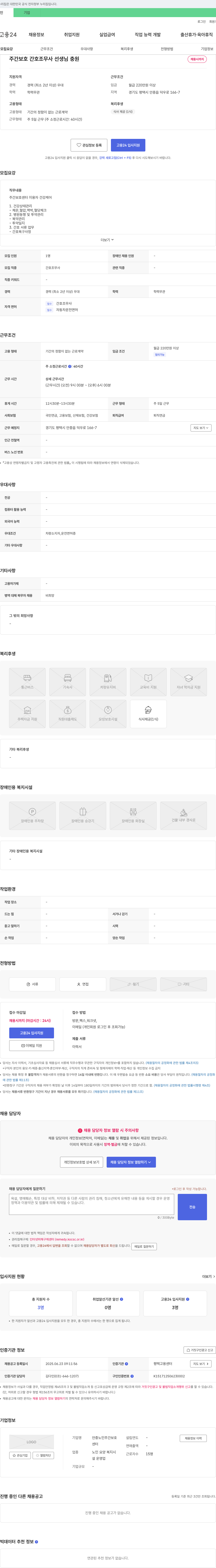 안중노인주간보호센터 주간 보호 간호조무사 선생님 충원 채용공고
