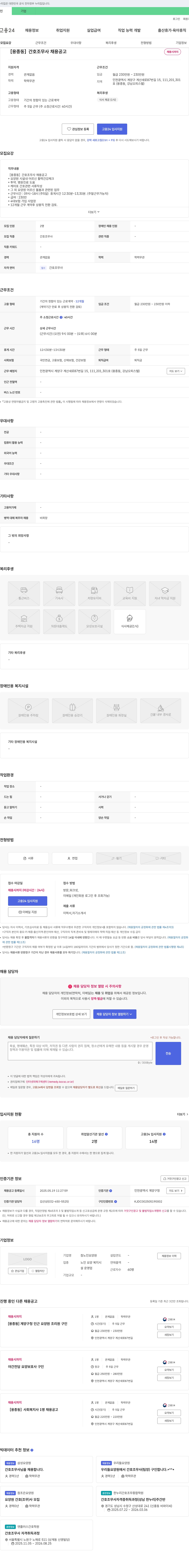 참노인요양원 [용종동] 간호조무사 채용 공고 채용공고