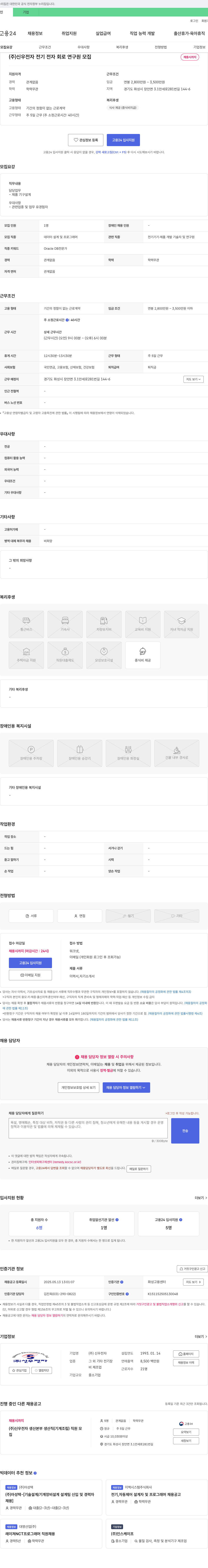 신우전자 전기·전자 회로 연구원 모집 채용공고