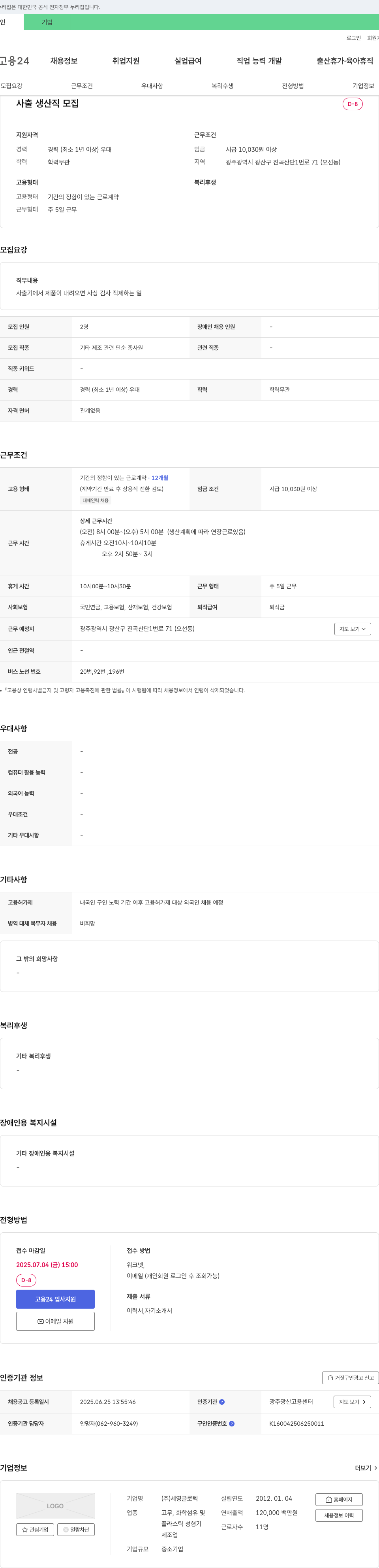 세영글로텍 사출 생산직 모집 채용공고