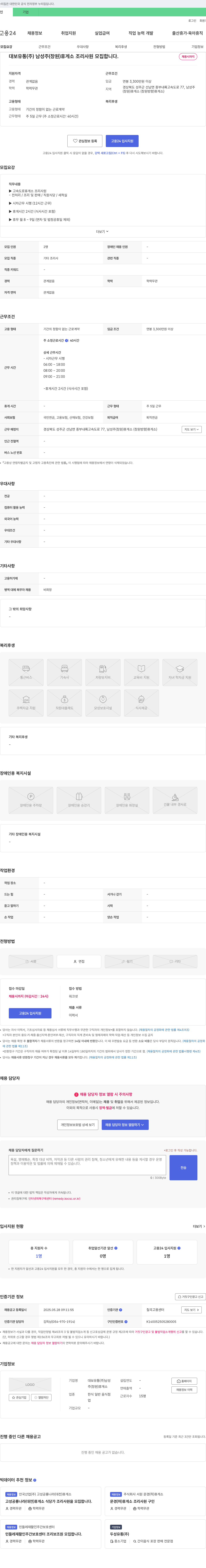 대보유통남성휴게소 (창원)휴게소 조리사원 모집 채용공고