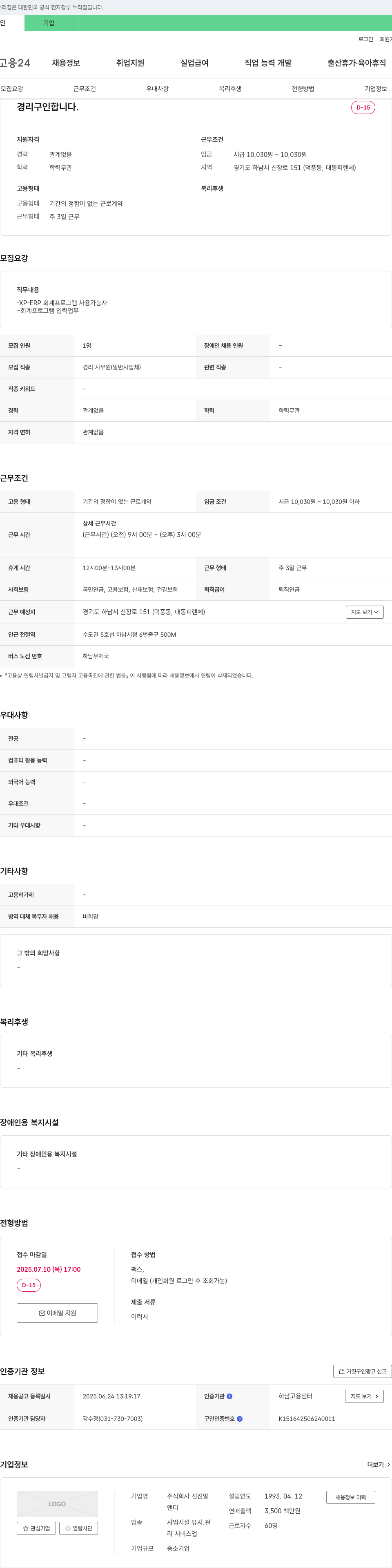 선진알 경리 구인 합니다. 채용공고
