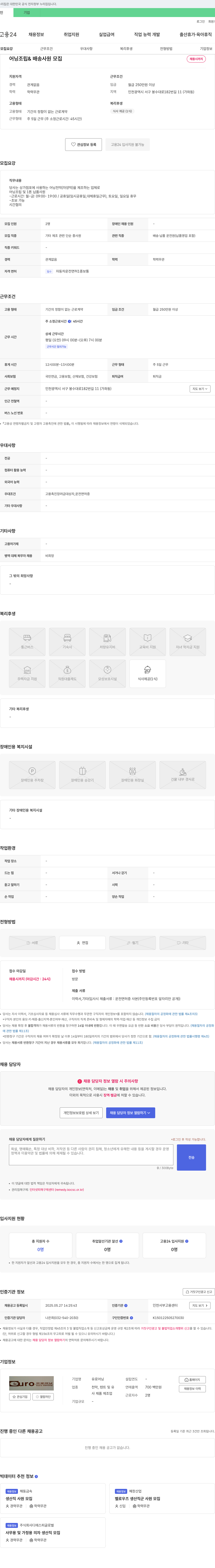 유로어닝 어닝 조립 & 배송 사원 모집 채용공고