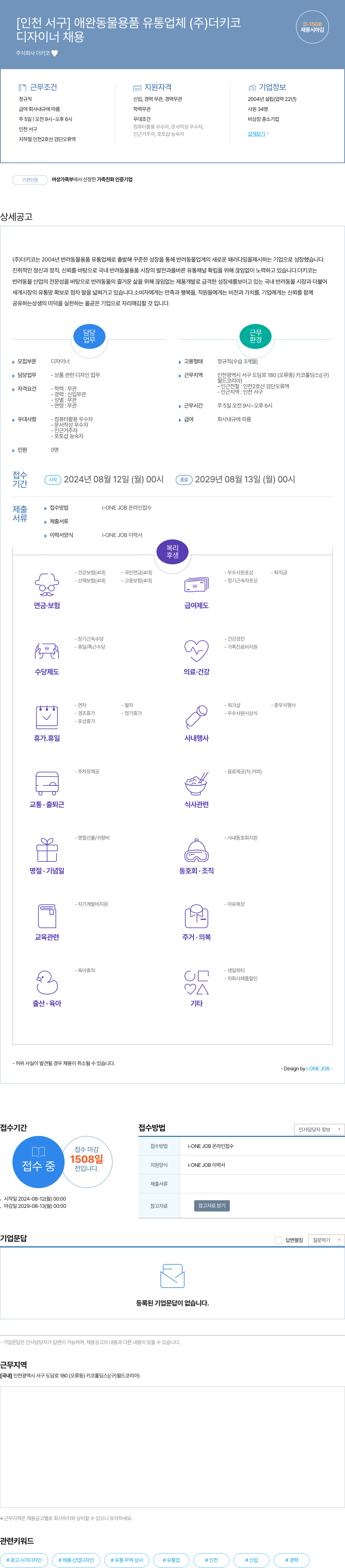 더키코 디자이너 채용 채용공고