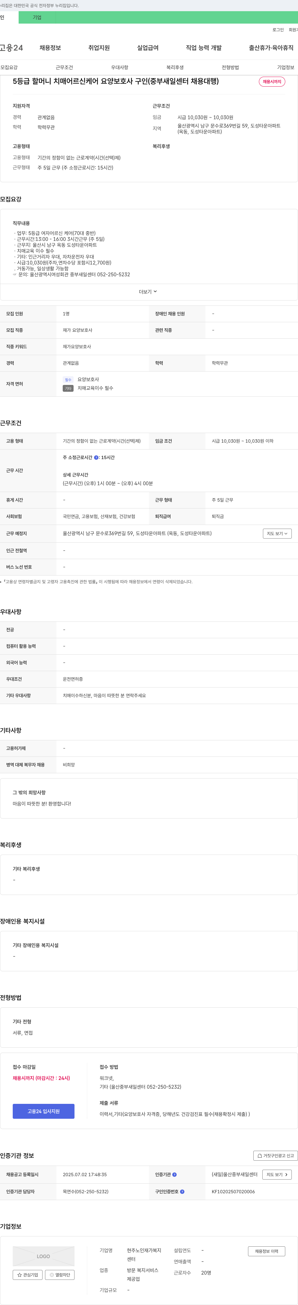 현주노인재가복지센터 5등급 할머니 치매 어르신 케어 요양보호사 구인 (중부 새일센터 채용대행) 채용공고